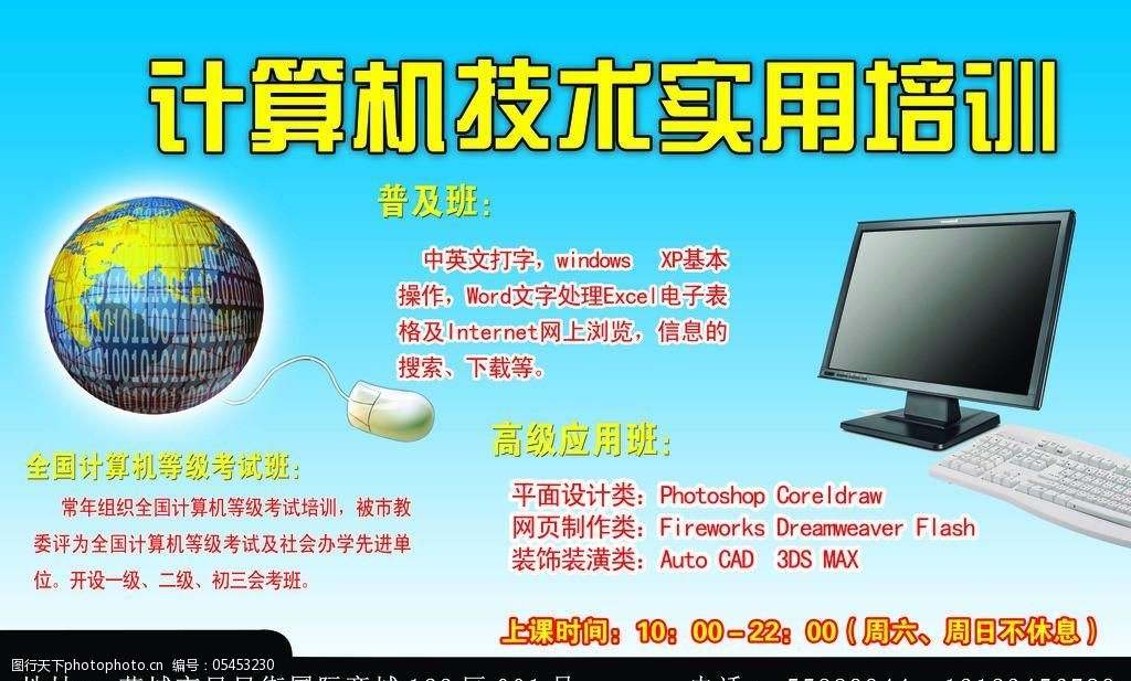 计算机培训广告