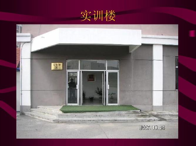 全国中职学校计算机应用专业骨干教师培训学习汇报ppt